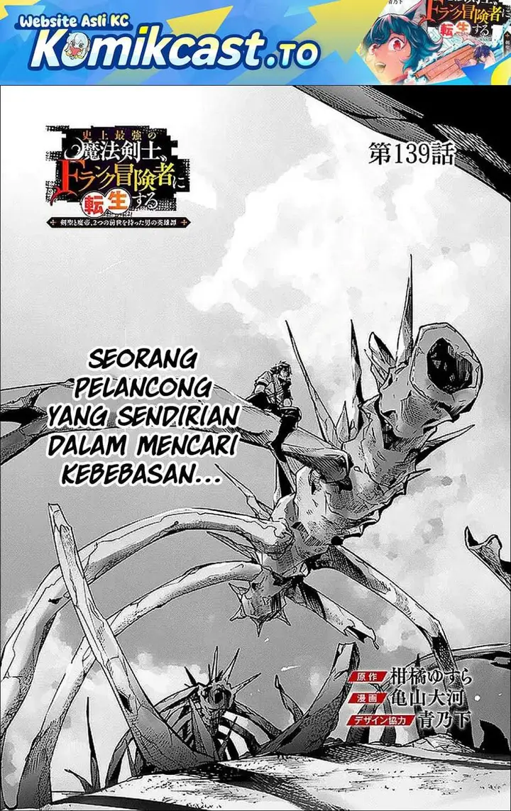image-komik-shijou-saikyou-no-mahou-kenshi-f-rank-boukensha-ni-tensei-suru-chapter-139-0/13