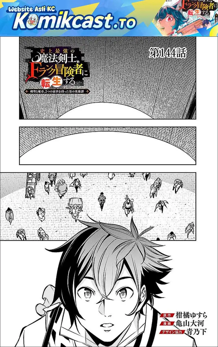 image-komik-shijou-saikyou-no-mahou-kenshi-f-rank-boukensha-ni-tensei-suru-chapter-144-0/18
