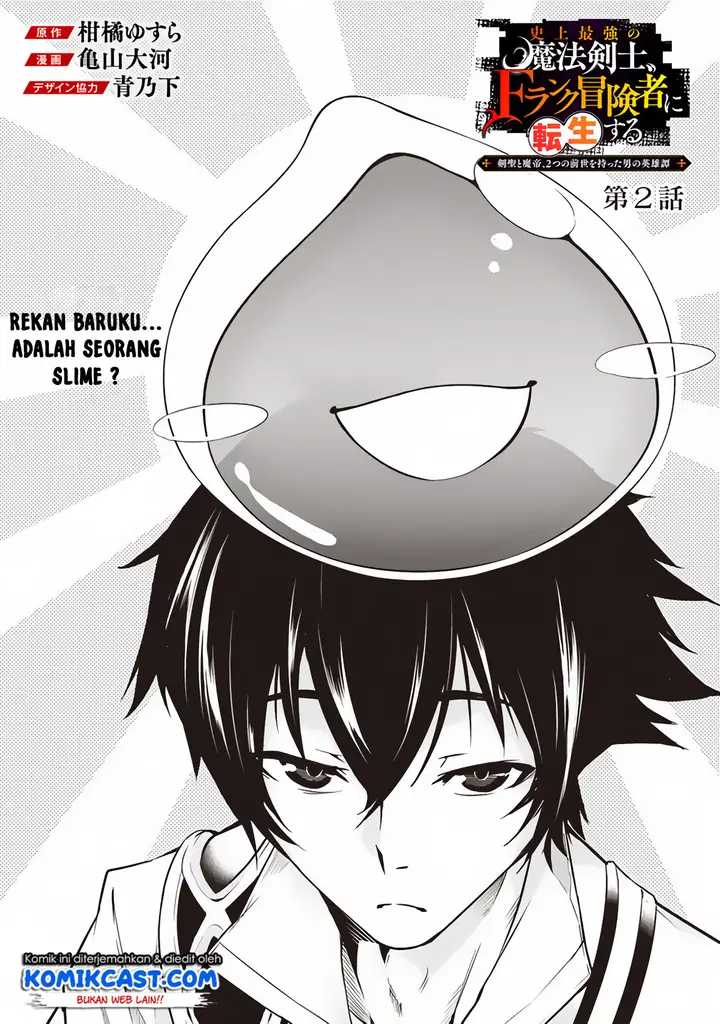 image-komik-shijou-saikyou-no-mahou-kenshi-f-rank-boukensha-ni-tensei-suru-chapter-2-2/12