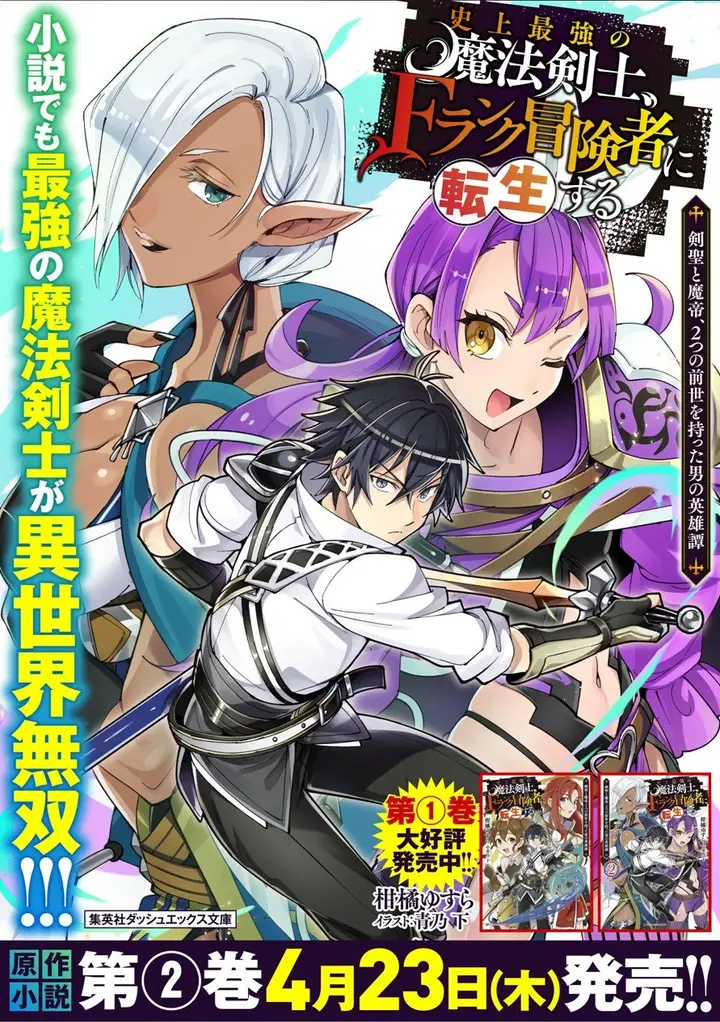 image-komik-shijou-saikyou-no-mahou-kenshi-f-rank-boukensha-ni-tensei-suru-chapter-21-18/19