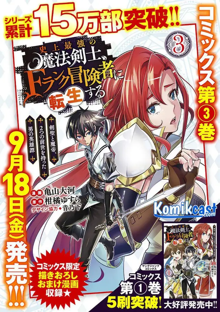 image-komik-shijou-saikyou-no-mahou-kenshi-f-rank-boukensha-ni-tensei-suru-chapter-39-15/17