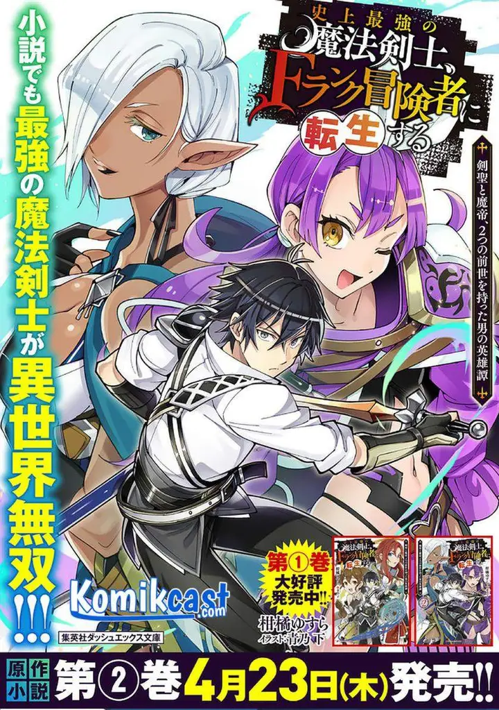 image-komik-shijou-saikyou-no-mahou-kenshi-f-rank-boukensha-ni-tensei-suru-chapter-39-16/17
