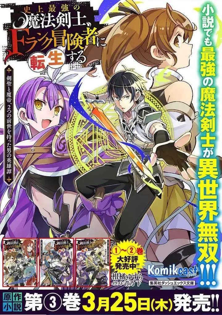 image-komik-shijou-saikyou-no-mahou-kenshi-f-rank-boukensha-ni-tensei-suru-chapter-41-17/18
