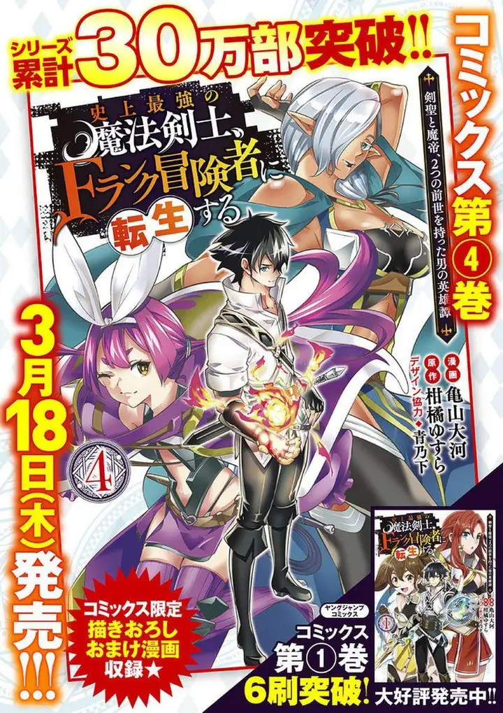image-komik-shijou-saikyou-no-mahou-kenshi-f-rank-boukensha-ni-tensei-suru-chapter-46-17/19