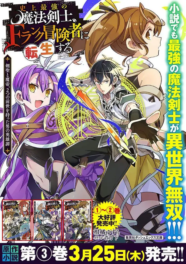 image-komik-shijou-saikyou-no-mahou-kenshi-f-rank-boukensha-ni-tensei-suru-chapter-46-18/19