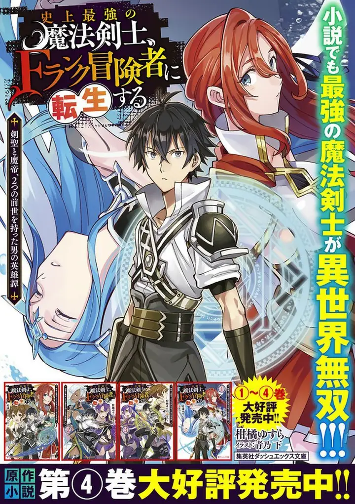 image-komik-shijou-saikyou-no-mahou-kenshi-f-rank-boukensha-ni-tensei-suru-chapter-50-16/17