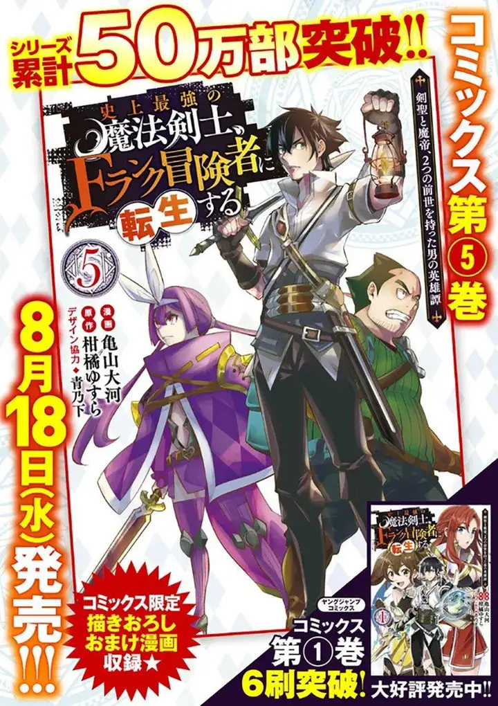image-komik-shijou-saikyou-no-mahou-kenshi-f-rank-boukensha-ni-tensei-suru-chapter-56-15/17