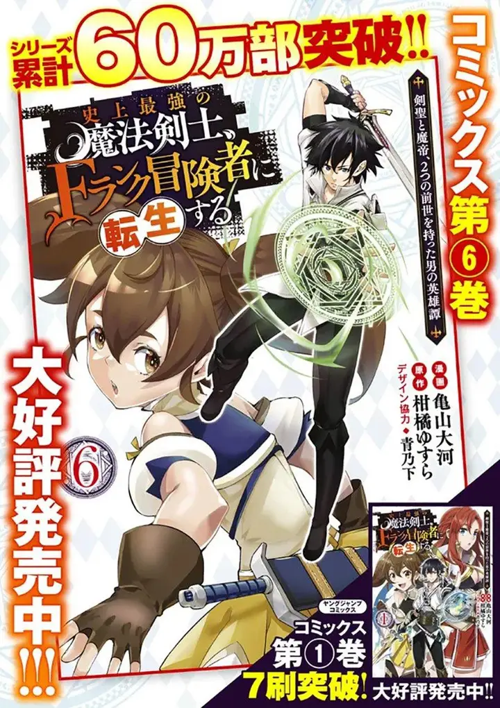 image-komik-shijou-saikyou-no-mahou-kenshi-f-rank-boukensha-ni-tensei-suru-chapter-58-17/19