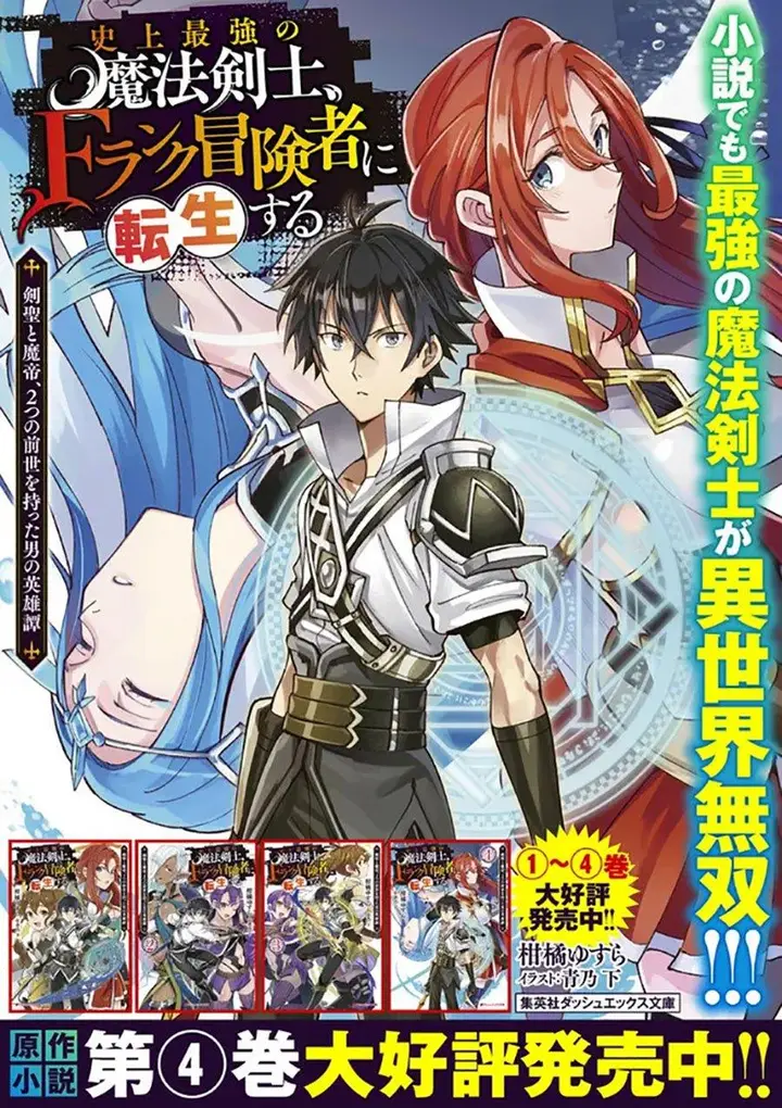 image-komik-shijou-saikyou-no-mahou-kenshi-f-rank-boukensha-ni-tensei-suru-chapter-58-18/19