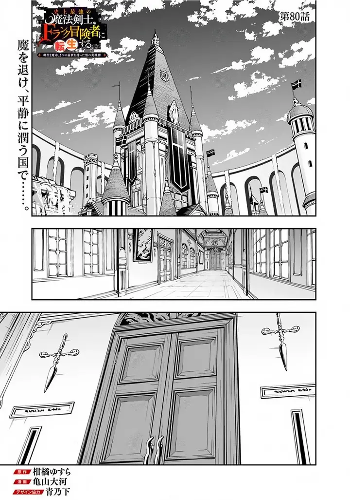 image-komik-shijou-saikyou-no-mahou-kenshi-f-rank-boukensha-ni-tensei-suru-chapter-80-0/15