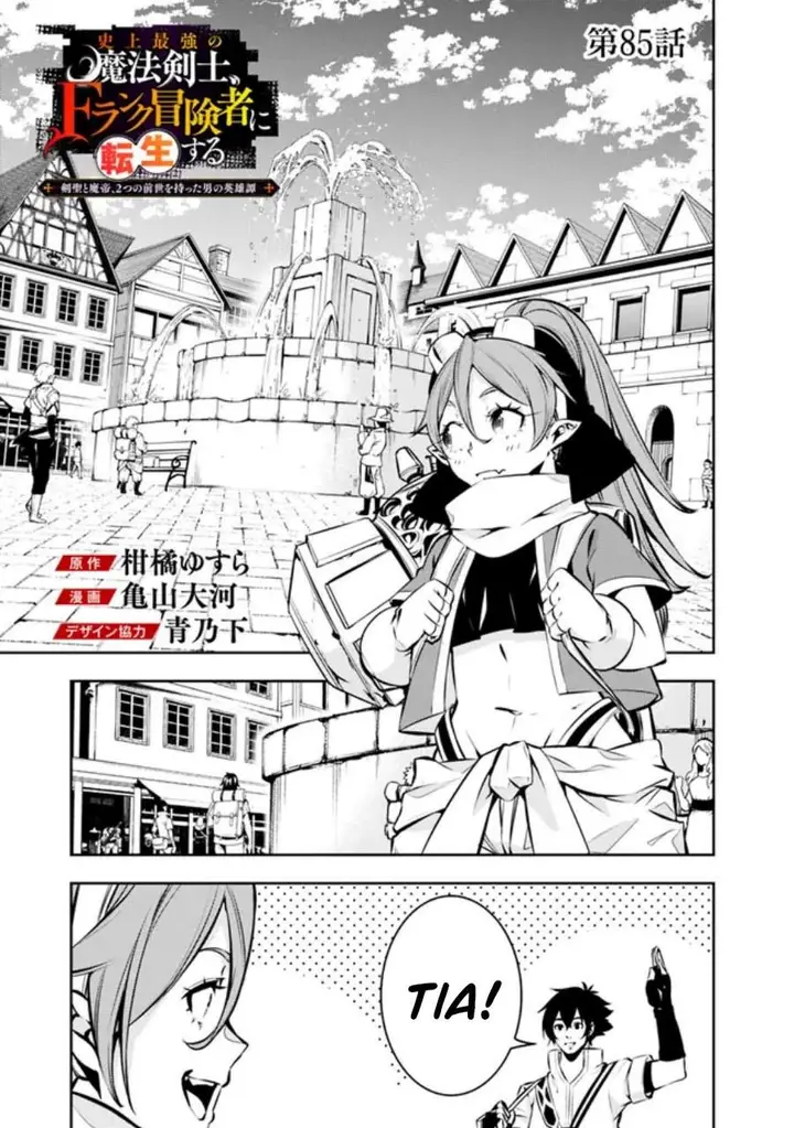 image-komik-shijou-saikyou-no-mahou-kenshi-f-rank-boukensha-ni-tensei-suru-chapter-85-0/15