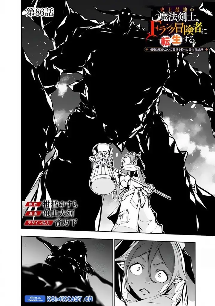 image-komik-shijou-saikyou-no-mahou-kenshi-f-rank-boukensha-ni-tensei-suru-chapter-86-1/16