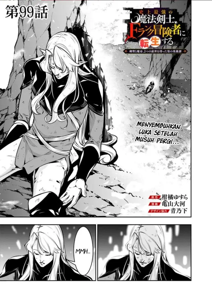 image-komik-shijou-saikyou-no-mahou-kenshi-f-rank-boukensha-ni-tensei-suru-chapter-99-0/16