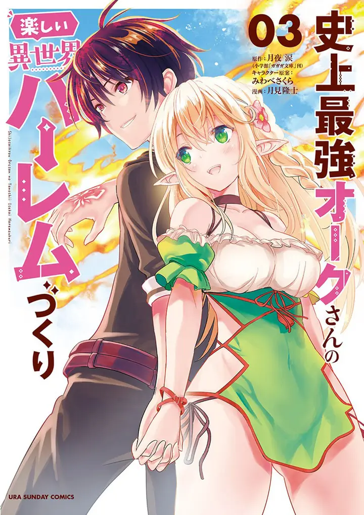 image-komik-shijou-saikyou-orc-san-no-tanoshii-tanetsuke-harem-zukuri-chapter-24-0/19