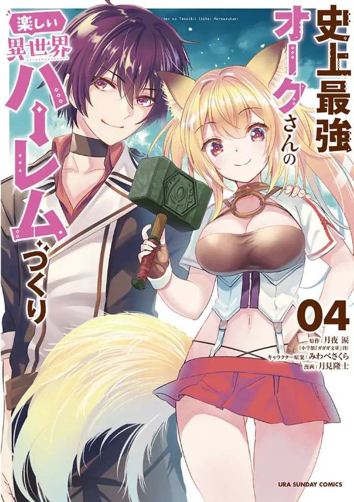 image-komik-shijou-saikyou-orc-san-no-tanoshii-tanetsuke-harem-zukuri-chapter-46-0/15