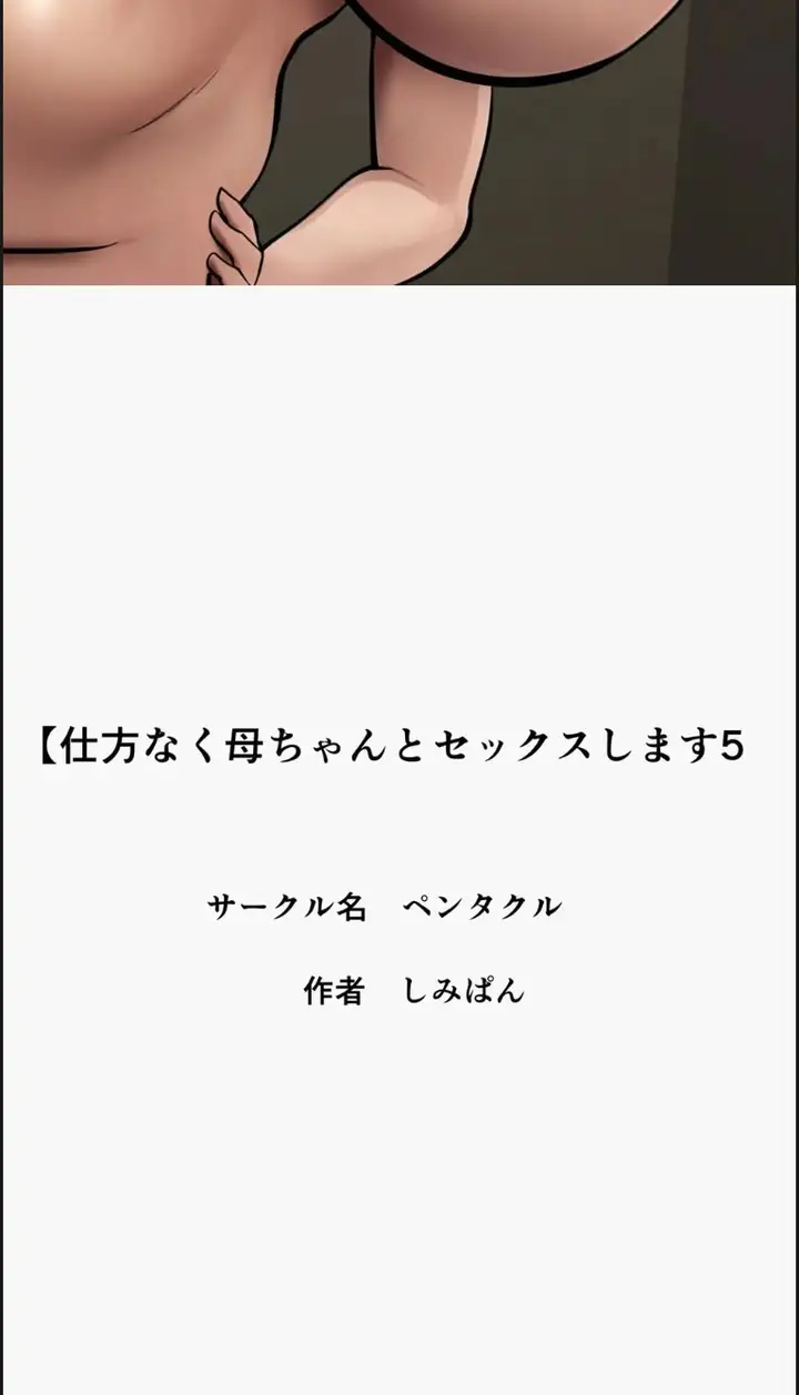 image-komik-shikatanaku-kaachan-to-sekkusu-chapter-05-end-2/33