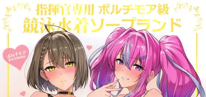 image-komik-shikikan-senyou-baltimore-kyuu-kyouei-chapter-01-end-0/74