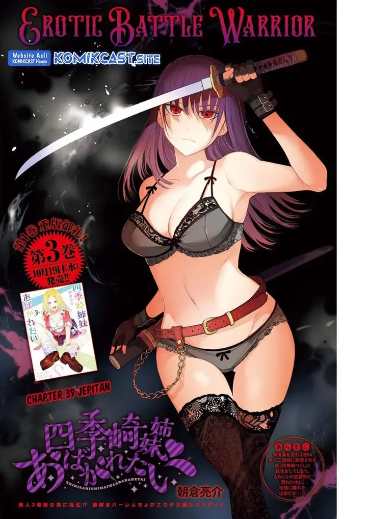 image-komik-shikisaki-shimai-wa-abakaretai-chapter-39-0/15