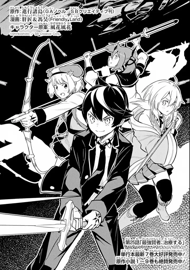 image-komik-shikkaku-mon-no-saikyou-kenja-sekai-saikyou-no-kenja-ga-sara-ni-tsuyokunaru-tame-ni-tensei-shimashita-chapter-25.1-5/36