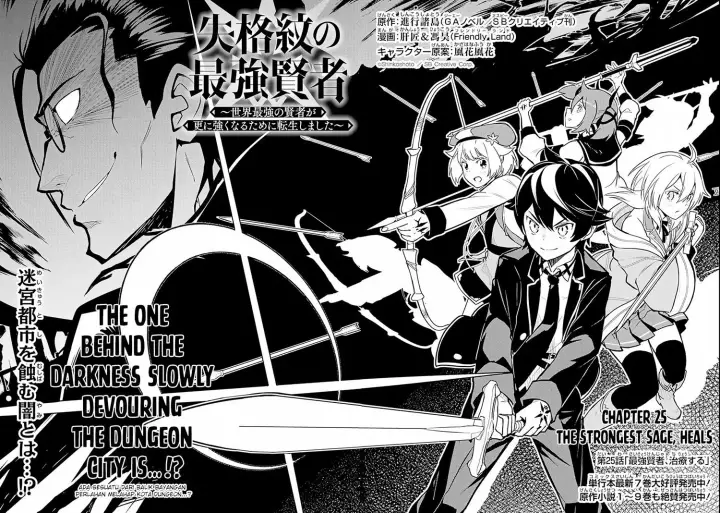 image-komik-shikkaku-mon-no-saikyou-kenja-sekai-saikyou-no-kenja-ga-sara-ni-tsuyokunaru-tame-ni-tensei-shimashita-chapter-25.1-6/36