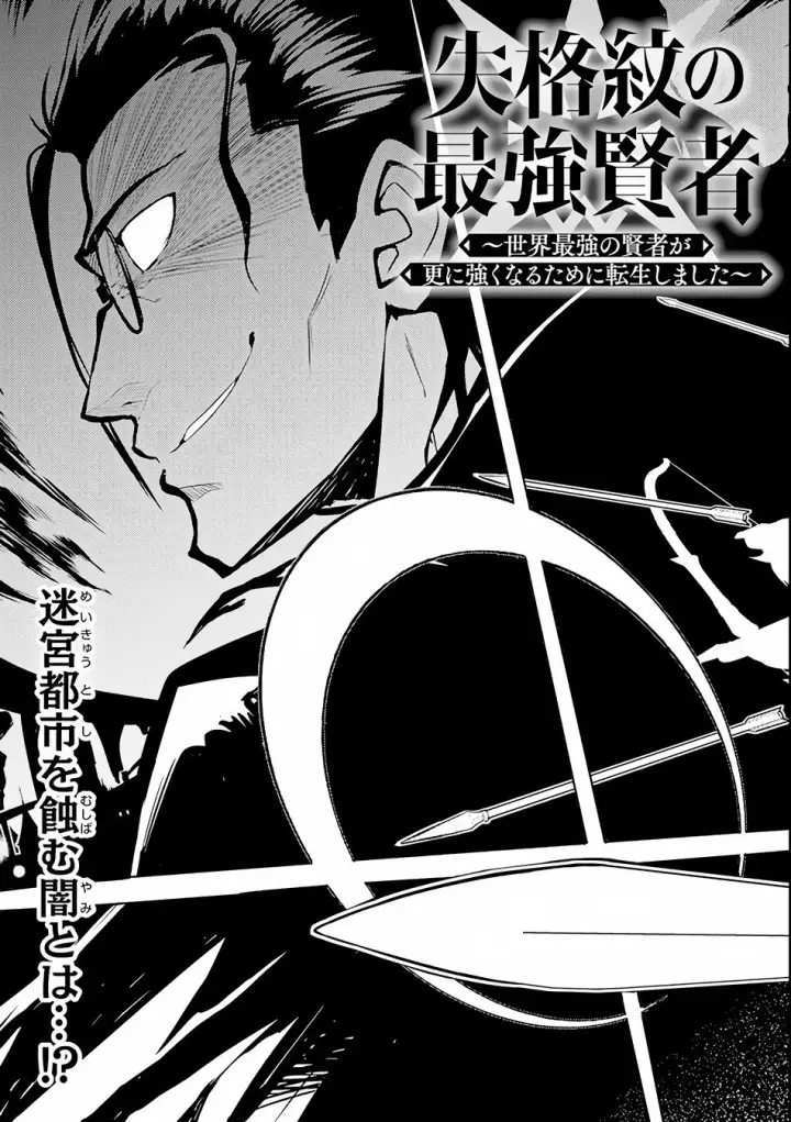image-komik-shikkaku-mon-no-saikyou-kenja-sekai-saikyou-no-kenja-ga-sara-ni-tsuyokunaru-tame-ni-tensei-shimashita-chapter-25.1-7/36