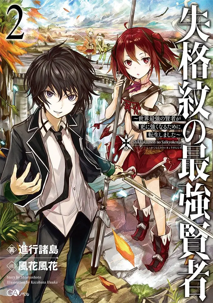 image-komik-shikkaku-mon-no-saikyou-kenja-sekai-saikyou-no-kenja-ga-sara-ni-tsuyokunaru-tame-ni-tensei-shimashita-chapter-3-0/50