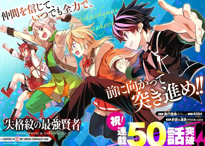 image-komik-shikkaku-mon-no-saikyou-kenja-sekai-saikyou-no-kenja-ga-sara-ni-tsuyokunaru-tame-ni-tensei-shimashita-chapter-50.1-10/20