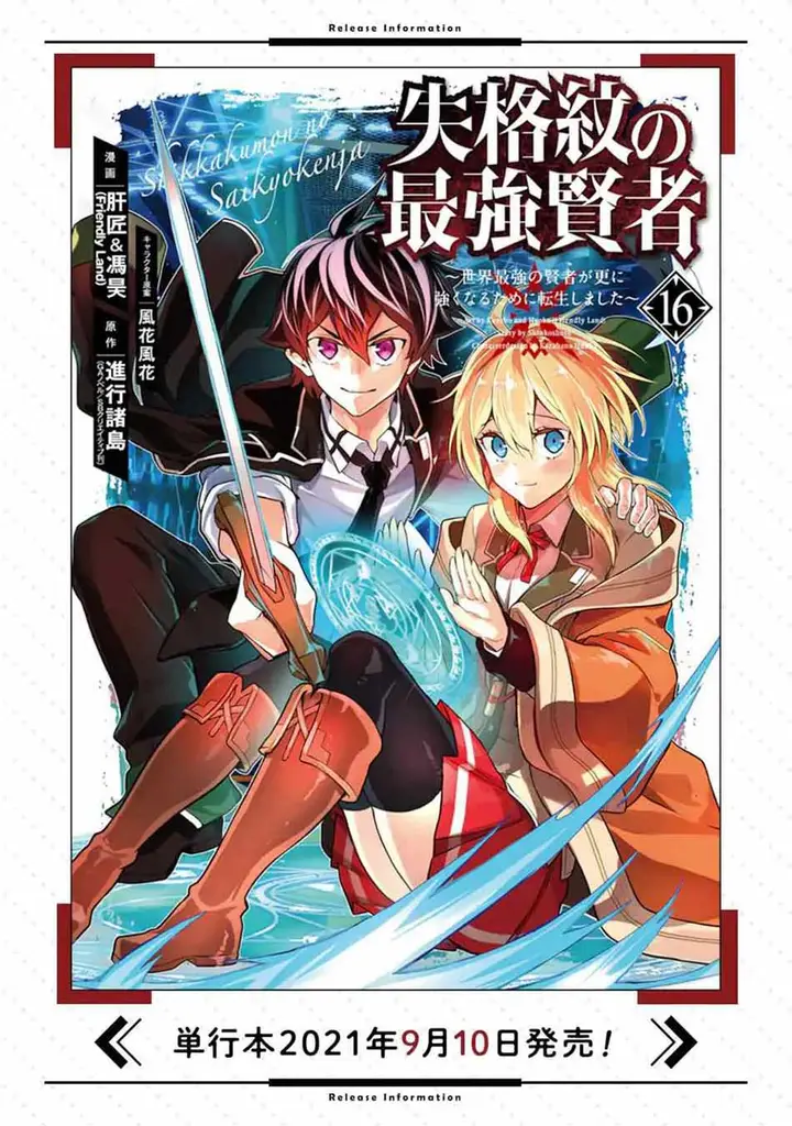 image-komik-shikkaku-mon-no-saikyou-kenja-sekai-saikyou-no-kenja-ga-sara-ni-tsuyokunaru-tame-ni-tensei-shimashita-chapter-50.3-18/22