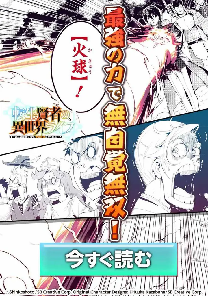 image-komik-shikkaku-mon-no-saikyou-kenja-sekai-saikyou-no-kenja-ga-sara-ni-tsuyokunaru-tame-ni-tensei-shimashita-chapter-50.3-19/22
