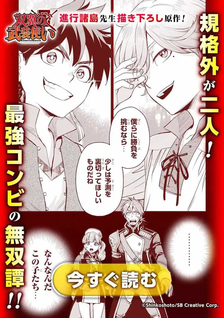 image-komik-shikkaku-mon-no-saikyou-kenja-sekai-saikyou-no-kenja-ga-sara-ni-tsuyokunaru-tame-ni-tensei-shimashita-chapter-50.4-19/21