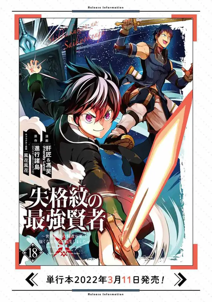 image-komik-shikkaku-mon-no-saikyou-kenja-sekai-saikyou-no-kenja-ga-sara-ni-tsuyokunaru-tame-ni-tensei-shimashita-chapter-56.1-16/20