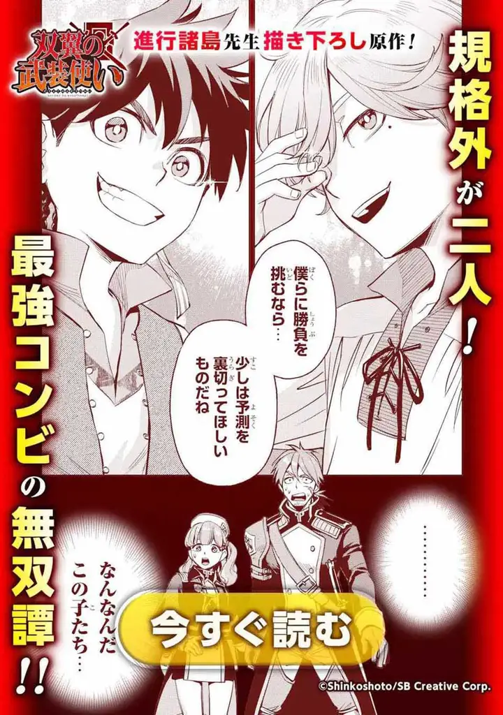 image-komik-shikkaku-mon-no-saikyou-kenja-sekai-saikyou-no-kenja-ga-sara-ni-tsuyokunaru-tame-ni-tensei-shimashita-chapter-56.1-18/20