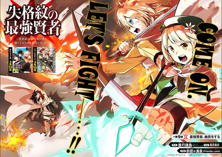 image-komik-shikkaku-mon-no-saikyou-kenja-sekai-saikyou-no-kenja-ga-sara-ni-tsuyokunaru-tame-ni-tensei-shimashita-chapter-9-6/45
