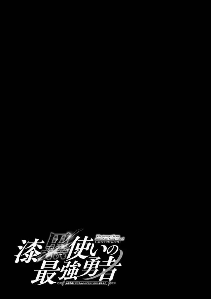 image-komik-shikkoku-tsukai-no-saikyo-yusha-nakama-zenin-ni-uragira-retanode-saikyo-no-mamono-chapter-65-32/35