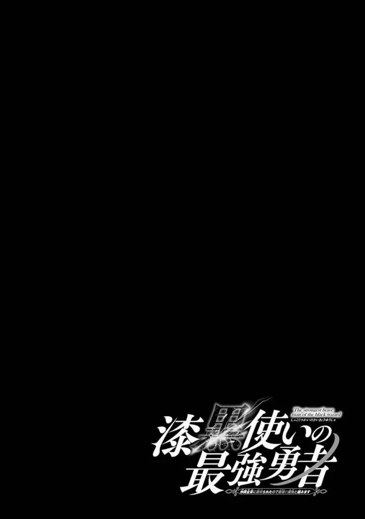 image-komik-shikkoku-tsukai-no-saikyo-yusha-nakama-zenin-ni-uragira-retanode-saikyo-no-mamono-chapter-65-33/35