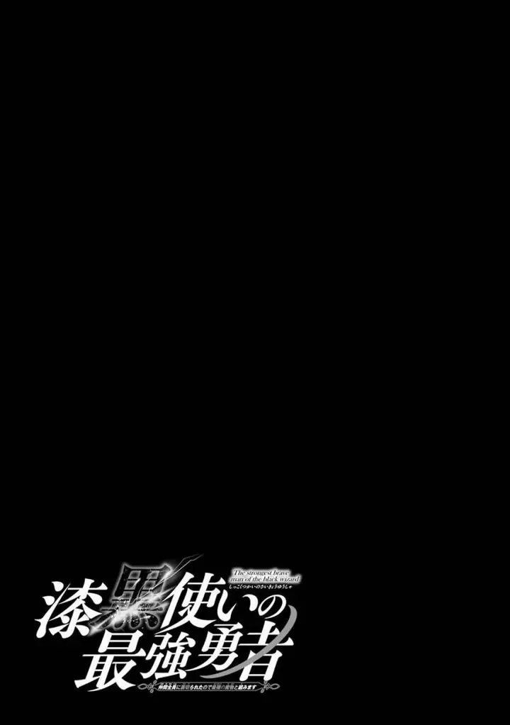 image-komik-shikkoku-tsukai-no-saikyo-yusha-nakama-zenin-ni-uragira-retanode-saikyo-no-mamono-chapter-71-33/41