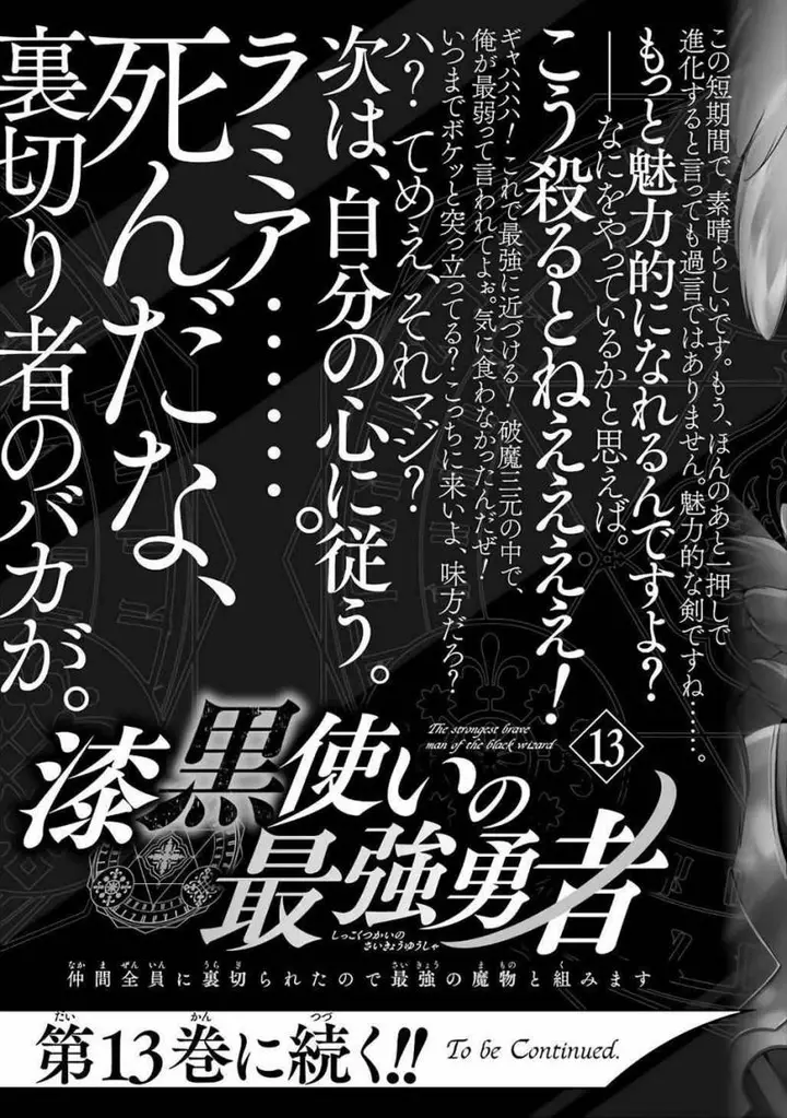 image-komik-shikkoku-tsukai-no-saikyo-yusha-nakama-zenin-ni-uragira-retanode-saikyo-no-mamono-chapter-71-35/41