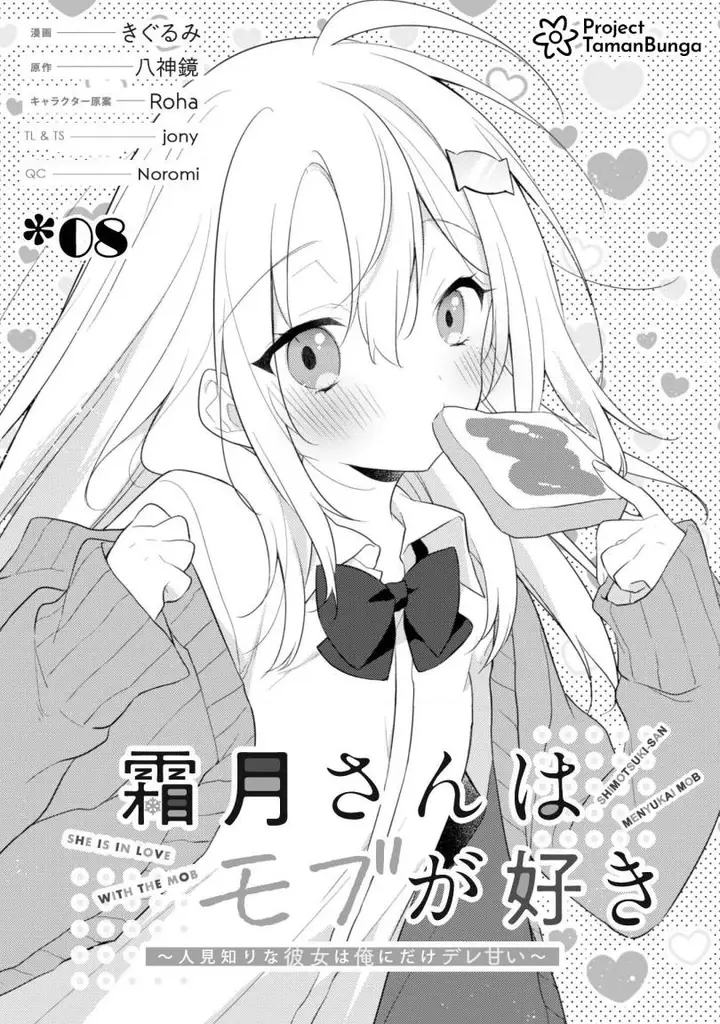 image-komik-shimotsuki-san-wa-mob-ga-chapter-08-2/26