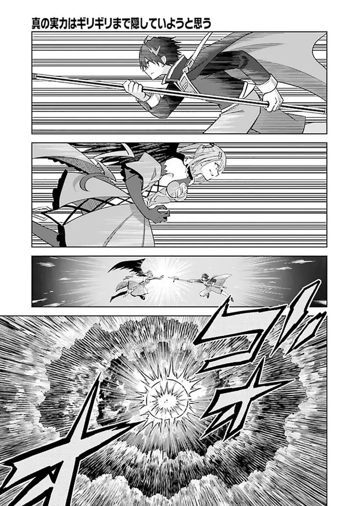 image-komik-shin-no-jitsuryoku-wa-girigiri-made-kakushite-iyou-to-omou-chapter-16-7/34