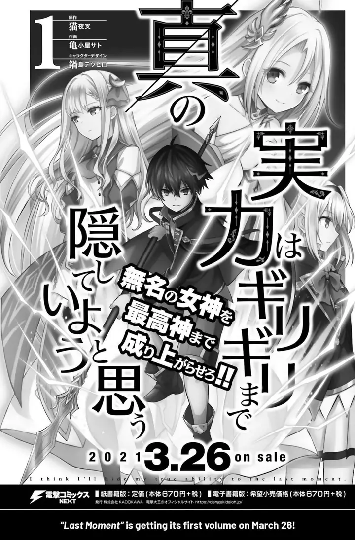 image-komik-shin-no-jitsuryoku-wa-girigiri-made-kakushite-iyou-to-omou-chapter-5-1/41
