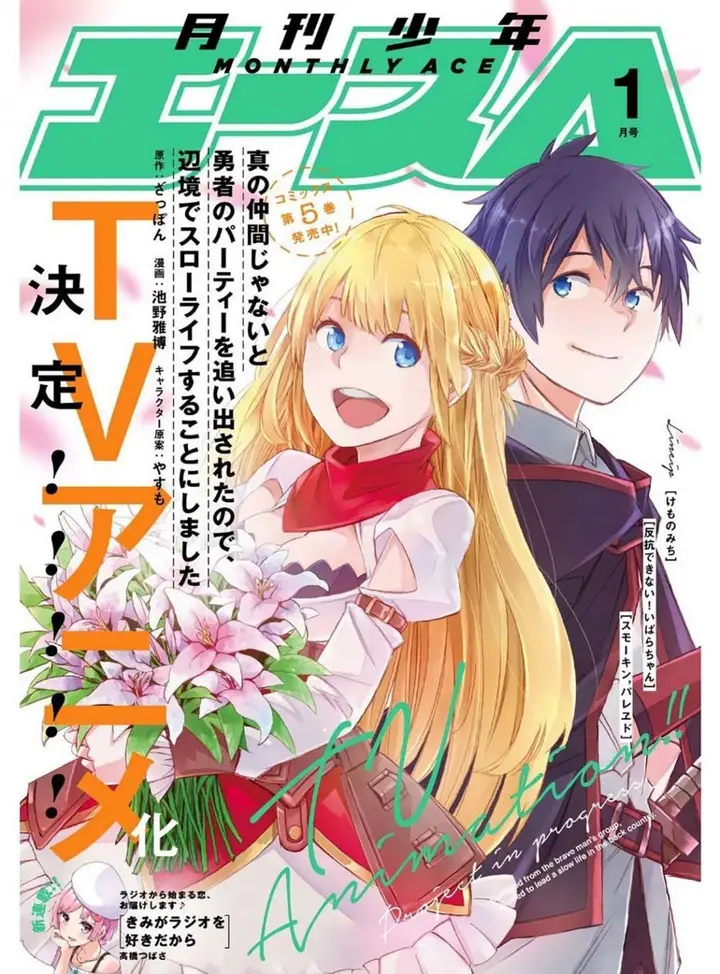 image-komik-shin-no-nakama-janai-to-yuusha-no-party-wo-oidasareta-node-henkyou-de-slow-life-suru-koto-ni-shimashita-chapter-29-2/34