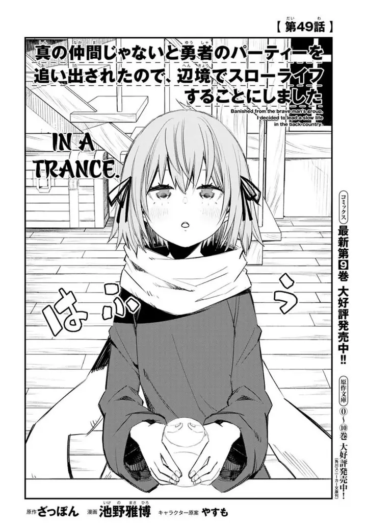 image-komik-shin-no-nakama-janai-to-yuusha-no-party-wo-oidasareta-node-henkyou-de-slow-life-suru-koto-ni-shimashita-chapter-49-2/40