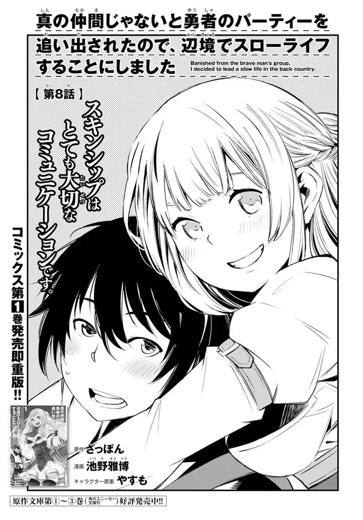 image-komik-shin-no-nakama-janai-to-yuusha-no-party-wo-oidasareta-node-henkyou-de-slow-life-suru-koto-ni-shimashita-chapter-8-1/29