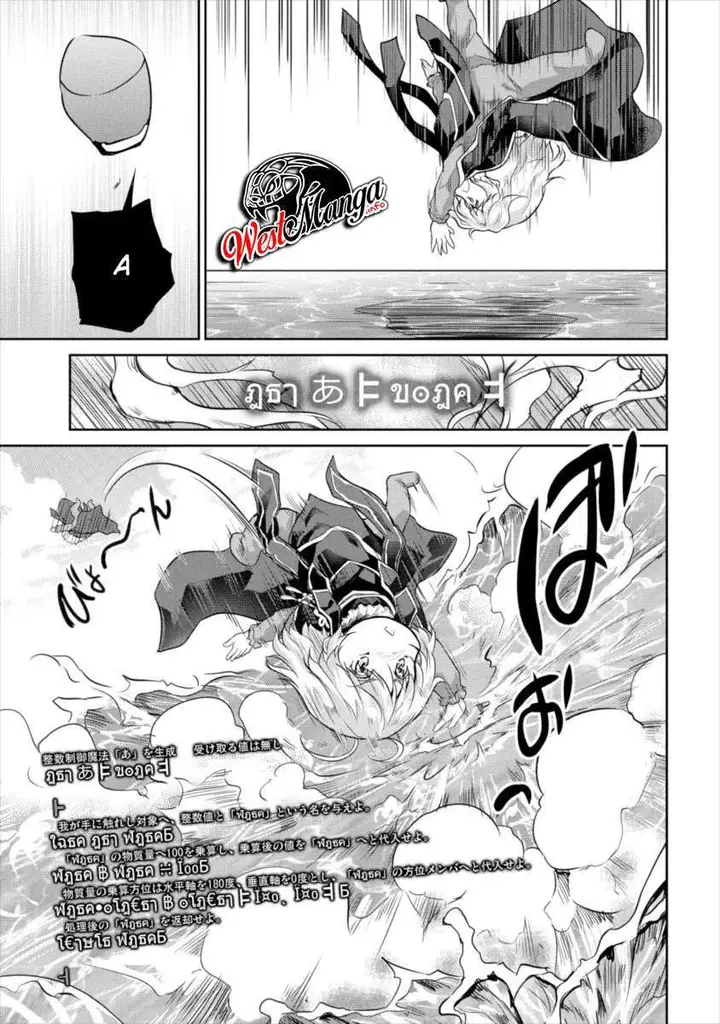 image-komik-shindou-sefiria-no-gekokujou-program-chapter-12-6/26