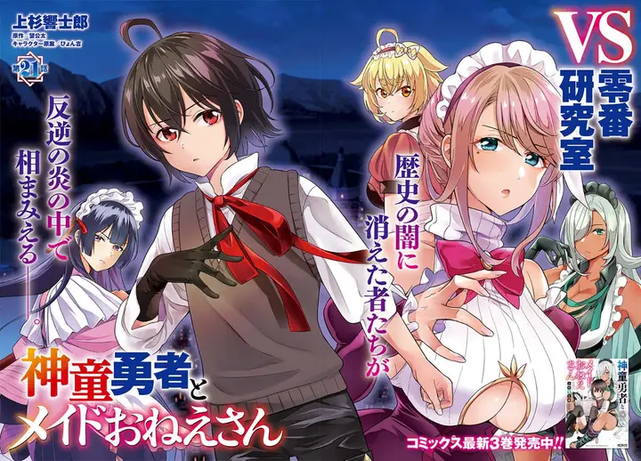 image-komik-shindou-yuusha-to-maid-onee-san-chapter-21-3/27