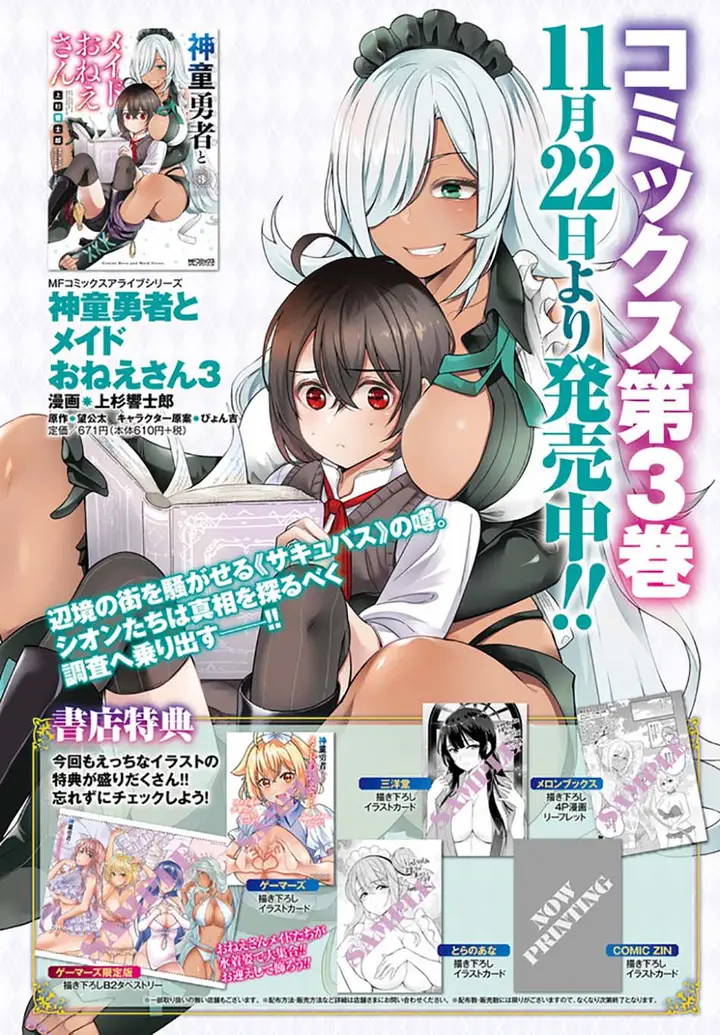 image-komik-shindou-yuusha-to-maid-onee-san-chapter-21-4/27