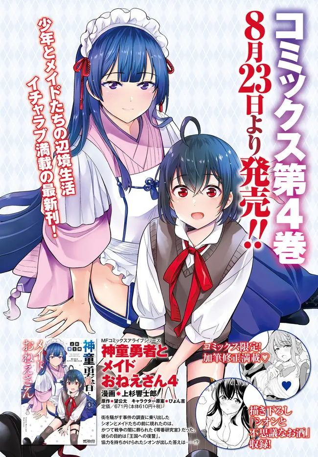 image-komik-shindou-yuusha-to-maid-onee-san-chapter-28-3/22