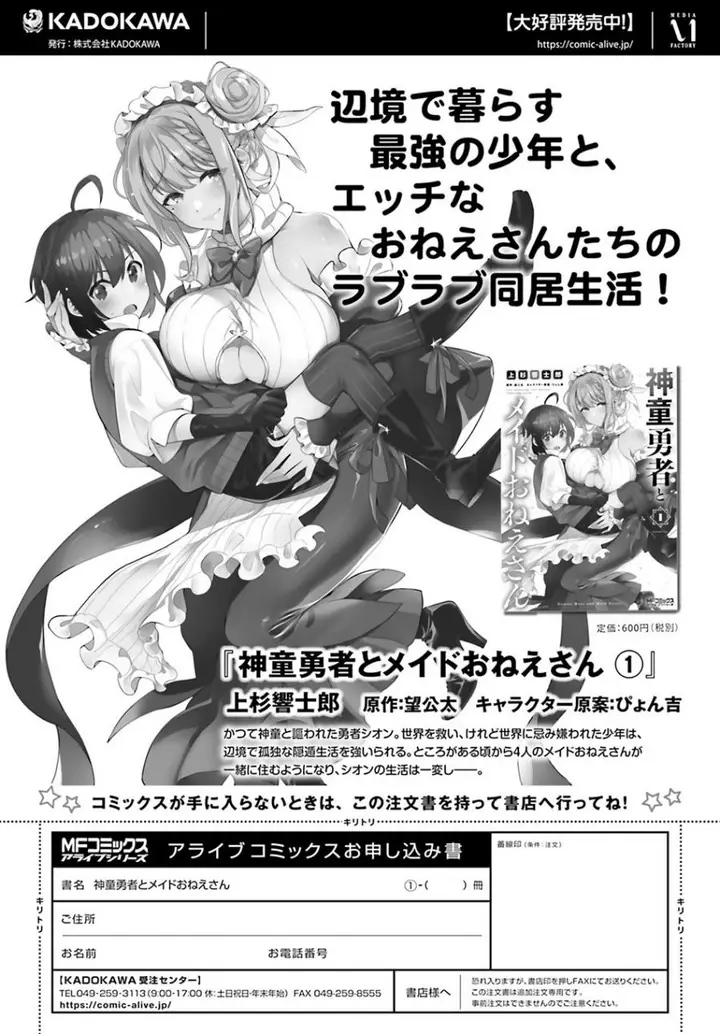 image-komik-shindou-yuusha-to-maid-onee-san-chapter-8-19/22