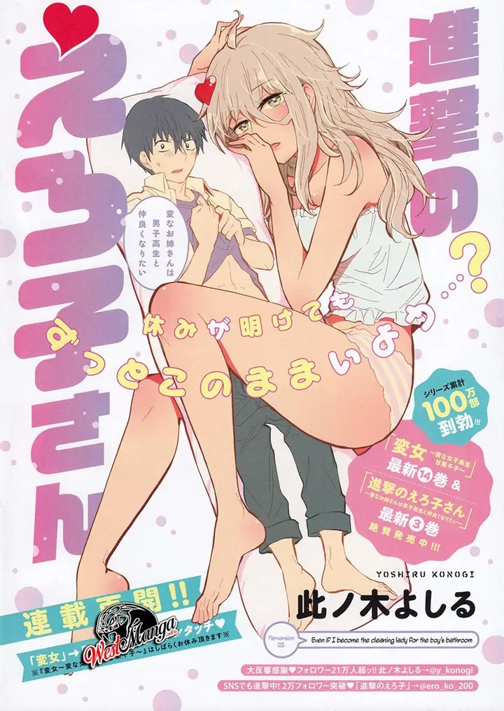 image-komik-shingeki-no-eroko-san-chapter-23-2/24