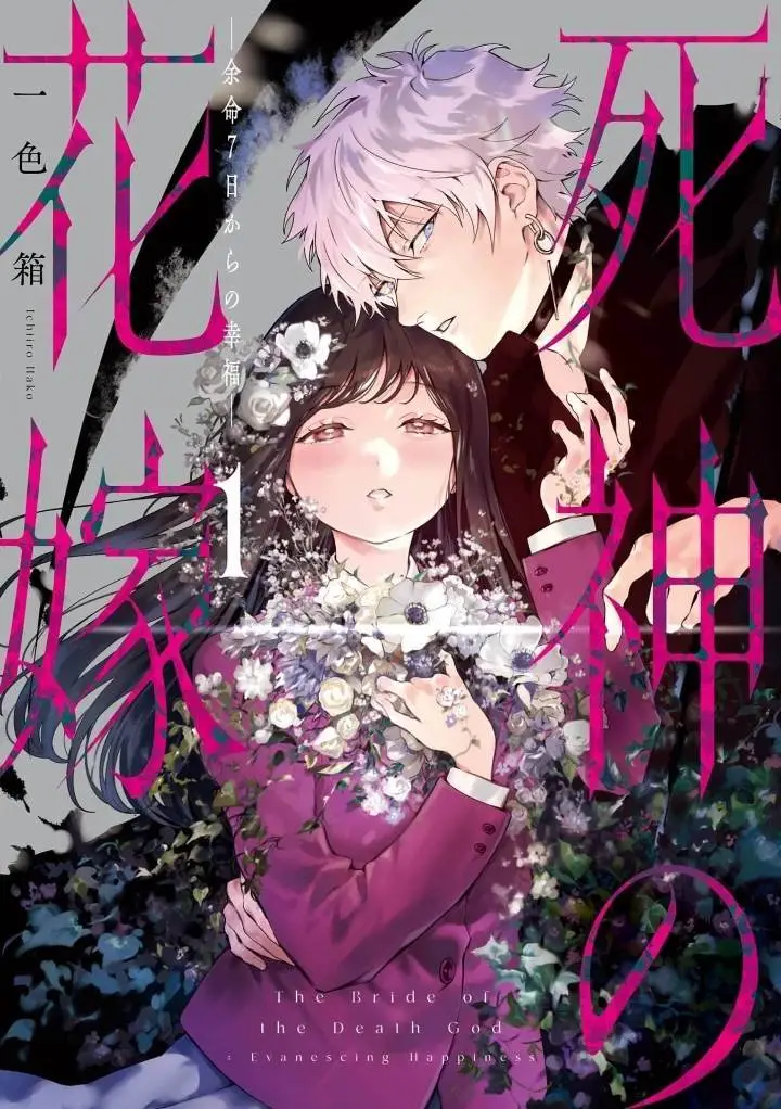 image-komik-shinigami-no-hanayome-yomei-7-nichi-kara-no-koufuku-chapter-1-1/56